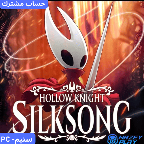 لعبة Hollow Knight: Silksong - ستيم