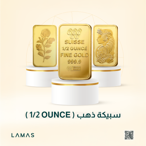 سبيكة ذهب محلي (عيار 24 - وزن 15.55 جرام )