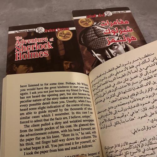 مغامرات شيرلوك هولمز مترجم صفحة عربي صفحه انجليزي