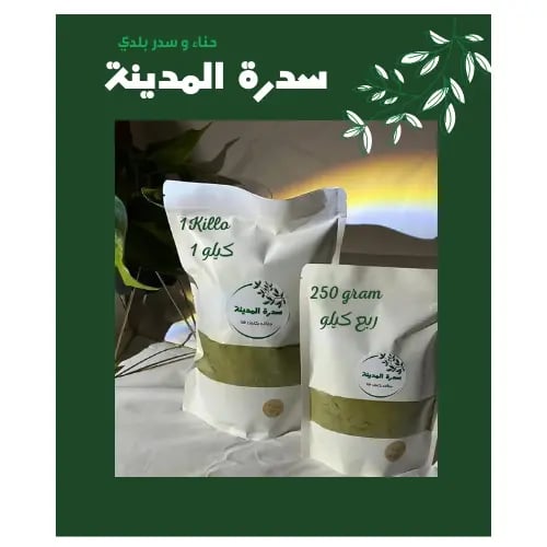 سدر ربع كيلو - ٢٥٠ جرام