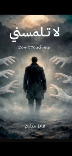 Do not touch me