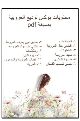 ملف توديع عزوبية عروس pdf
