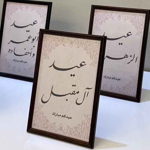 ايطار العيد طباعة مقاس A4