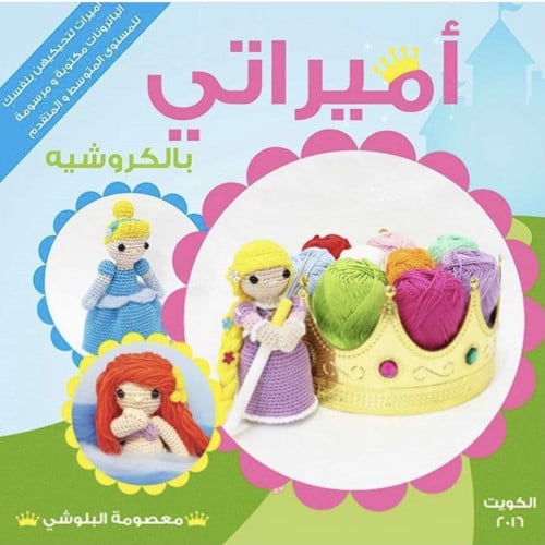 كتاب أميراتي