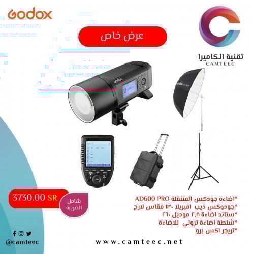 عرض جودوكس AD600 PRO KIT