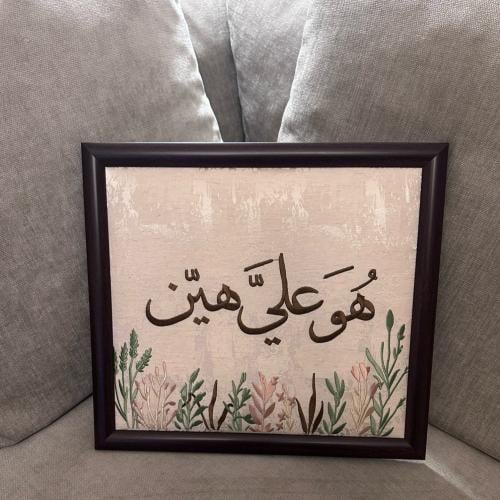 لوحة هو علي هين ٤٠ سم