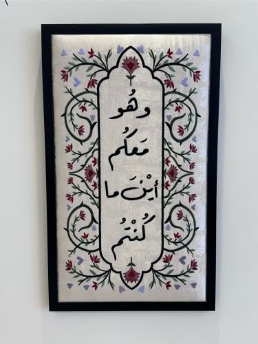 لوحة وهو معكم أين ما كنتم