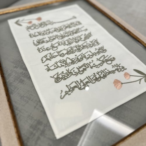 لوحة اية الكرسي