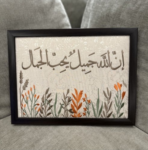 لوحة إن الله جميل