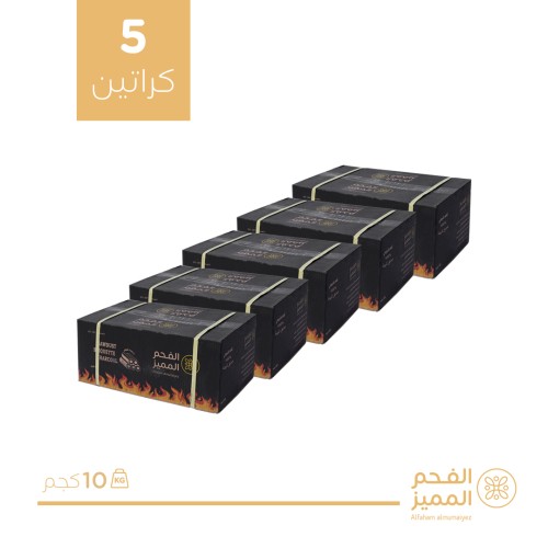 الفحم المميز 10 كليو جرام - 5 كراتين