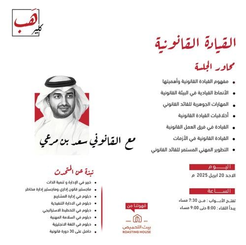 القيادة القانونية