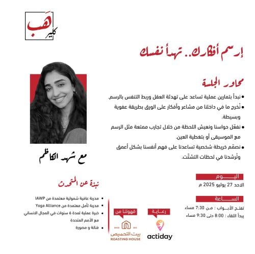 أرسم أفكارك.. تهدأ نفسك