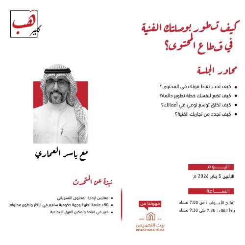 كيف تطور بوصلتك الفنية في قطاع المحتوى؟