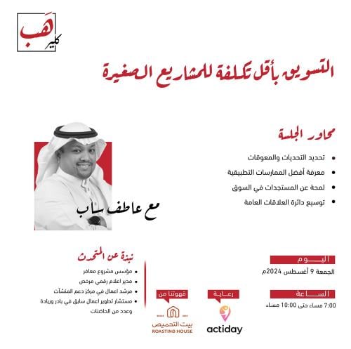 التسويق بأقل تكلفة للمشاريع الصغيرة