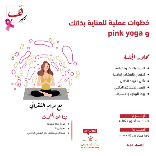 Practical steps for caring for yourself and pink y...