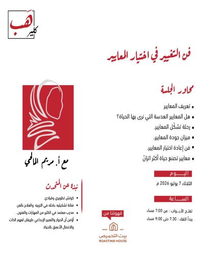 فن التغيير في اختيار المعايير