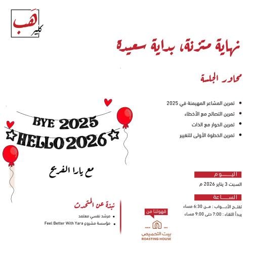 نهاية متزنة ، بداية سعيدة