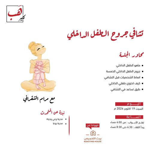 Healing the child's internal wounds