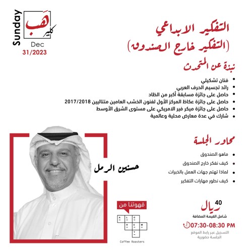 التفكير الابداعي (التفكير خارج الصندوق)