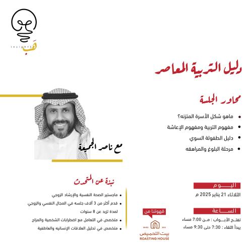 اللقاء الثاني : دليل التربية المعاصر