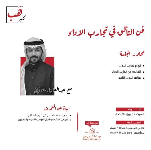 فن التألق في تجارب الاداء