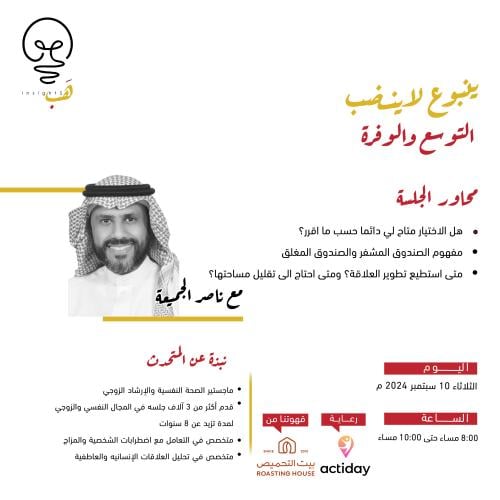 اللقاء الرابع: ينبوع لاينضب