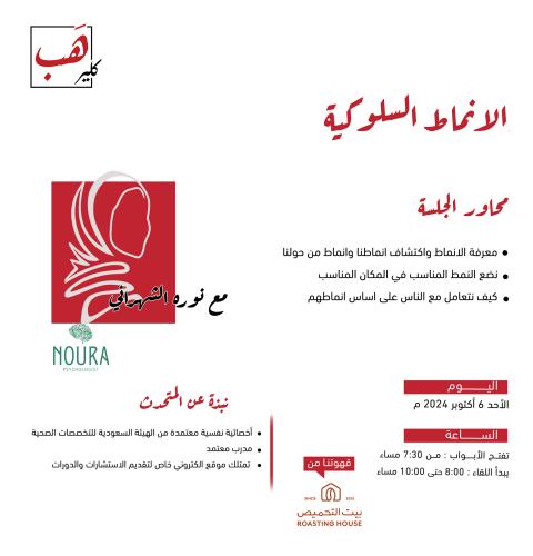 الأنماط السلوكية