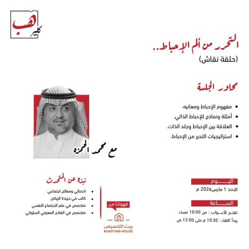 التحرر من ألم الإحباط