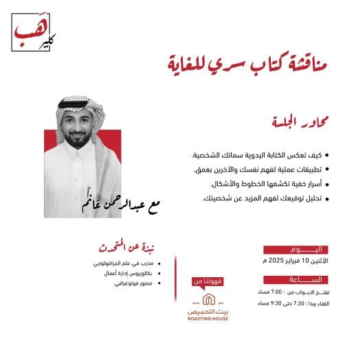 مناقشة كتاب سري للغاية