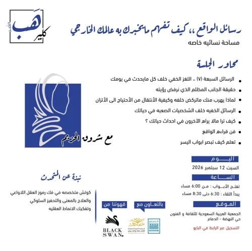 كلير هب الخبر: رسائل الواقع، كيف تفهم ما يخبرك به...