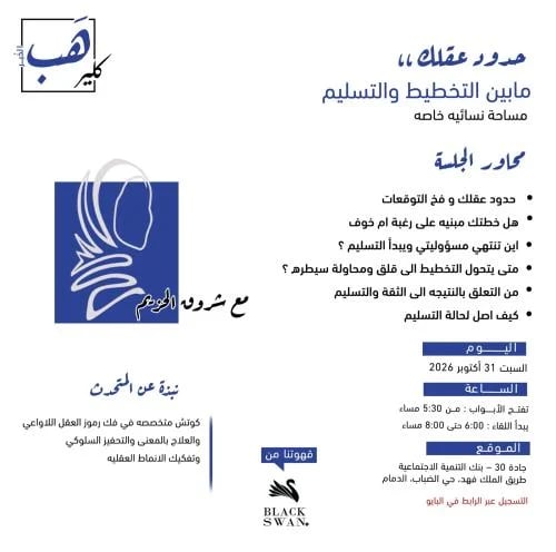 كلير هب الخبر: حدود عقلك ، مابين التخطيط والتسليم