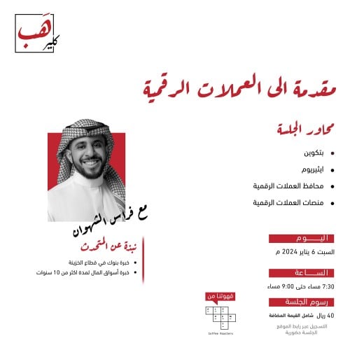 مقدمة الى العملات الرقمية