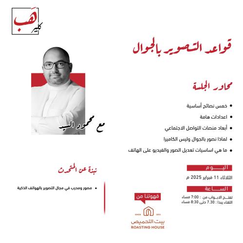 قواعد التصوير بالجوال