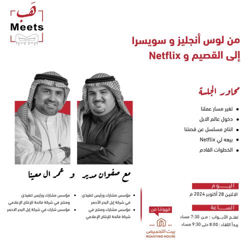 From Los Angeles and Switzerland to Al-Qassim and...