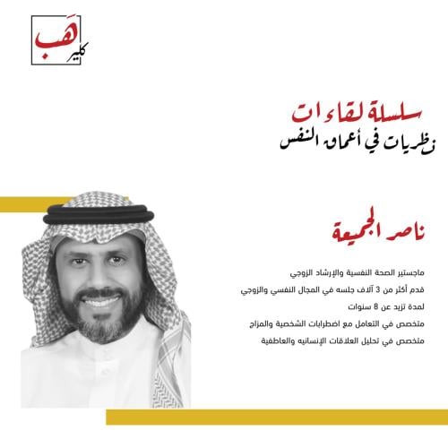 سلسلة : نظريات في أعماق النفس