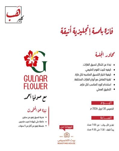 فازة بلمسة إنجليزية أنيقة