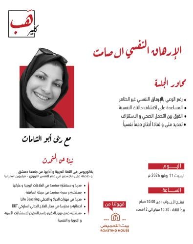 الإرهاق النفسي الصامت