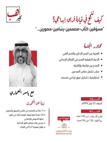 كيف تنجح في قيادة فريق إبداعي؟ "مسوّقين-كتّاب-مصمم...