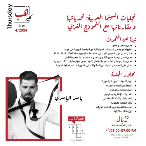 The manifestations of Arab cinema: its challenges...