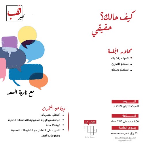 كيف حالك؟ حقيقي.