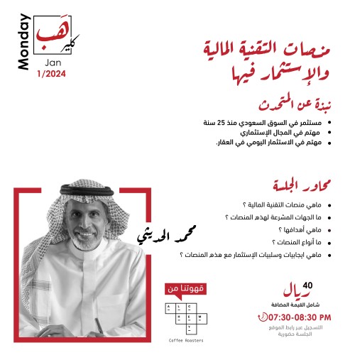 منصات التقنية المالية والإستثمار فيها