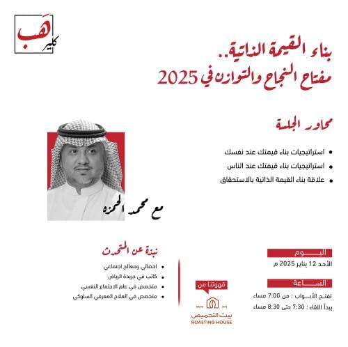 بناء القيمة الذاتية : مفتاح النجاح والتوازن في 202...