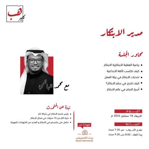 مدير الابتكار