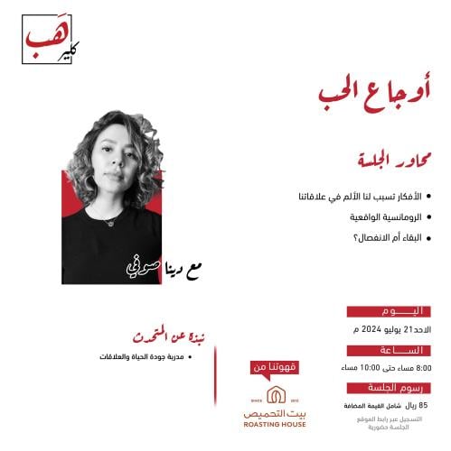 أوجاع الحب