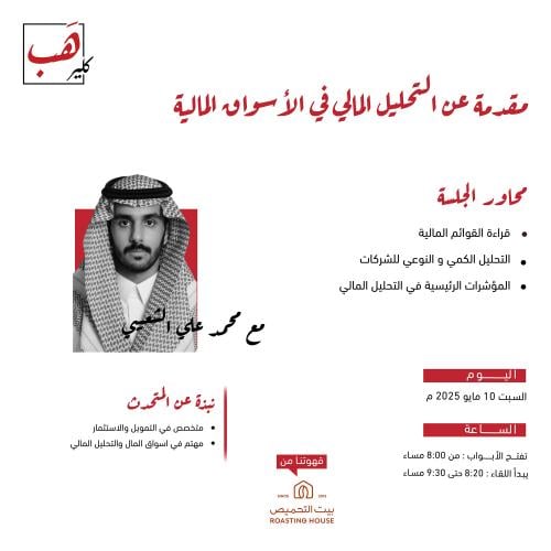 مقدمة عن التحليل المالي في الأسواق المالية