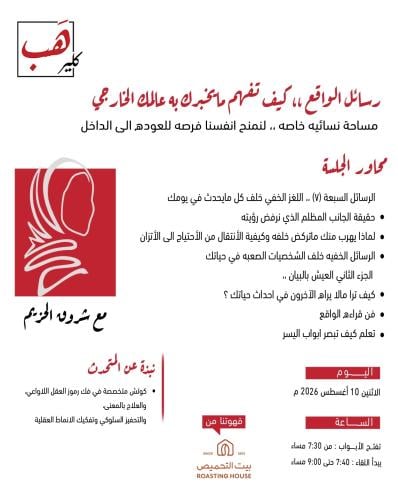 رسائل الواقع ،، كيف تفهمين مايخبرك به عالمك الخارج...