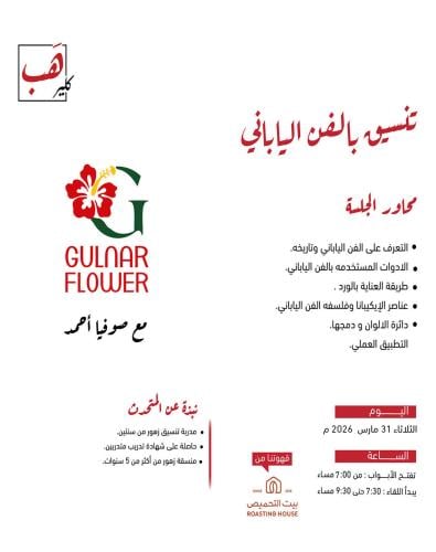 تنسيق بالفن الياباني