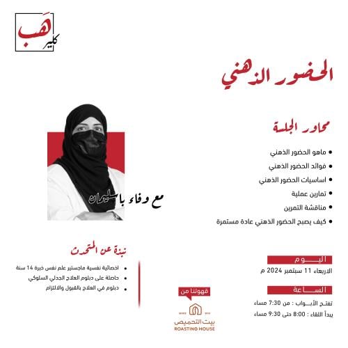 الحضور الذهني