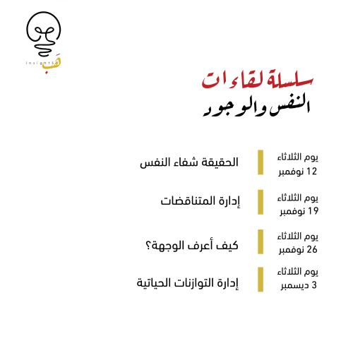 سلسلة النفس والوجود