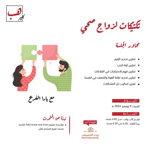 Tactics for healthy marriage